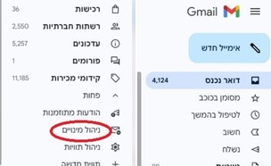 ניהול מינויים בג'ימייל (צילום: Gmail)