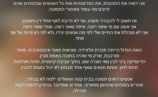 מאור ברוכמן מגיבה