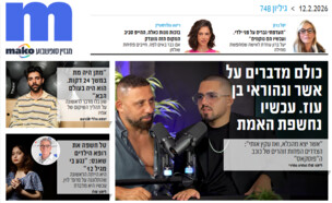 ארכיון 748 (צילום: mako)