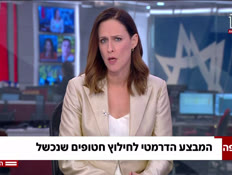 20nitzanhatufim_vtr2_n20260216_v1 (צילום: חדשות)