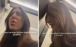 תהל כהן נתקעה במעלית (צילום: מתוך האינסטגרם של תהל)