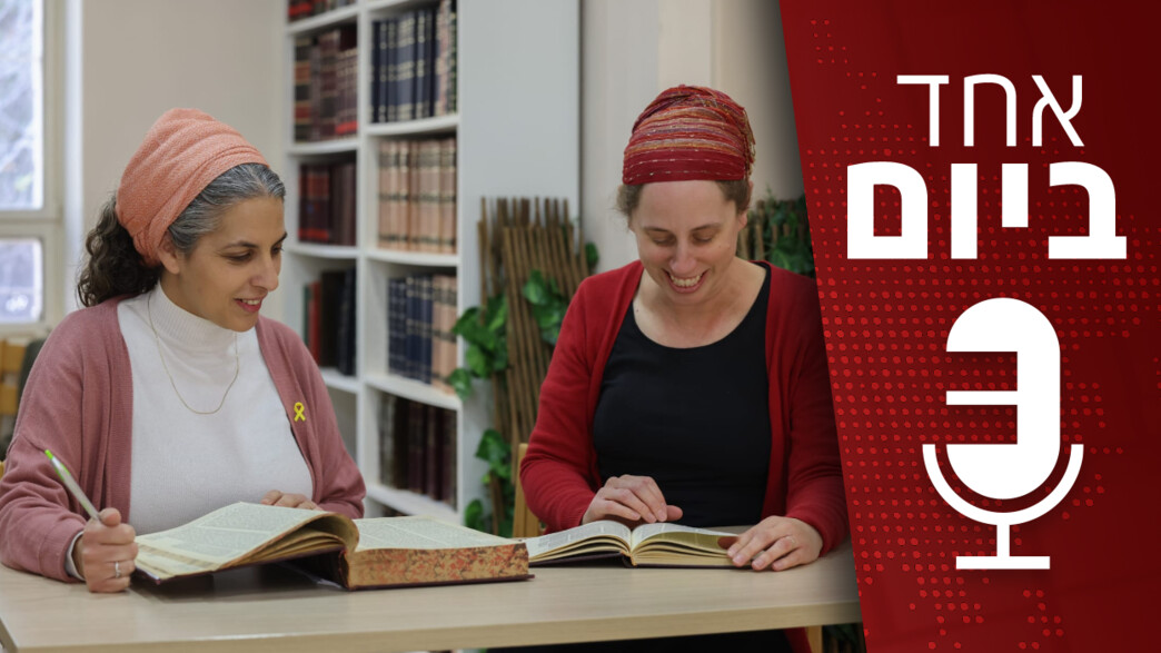 אחד ביום - 17.02.2026 אחד ביום - 17.02.2026