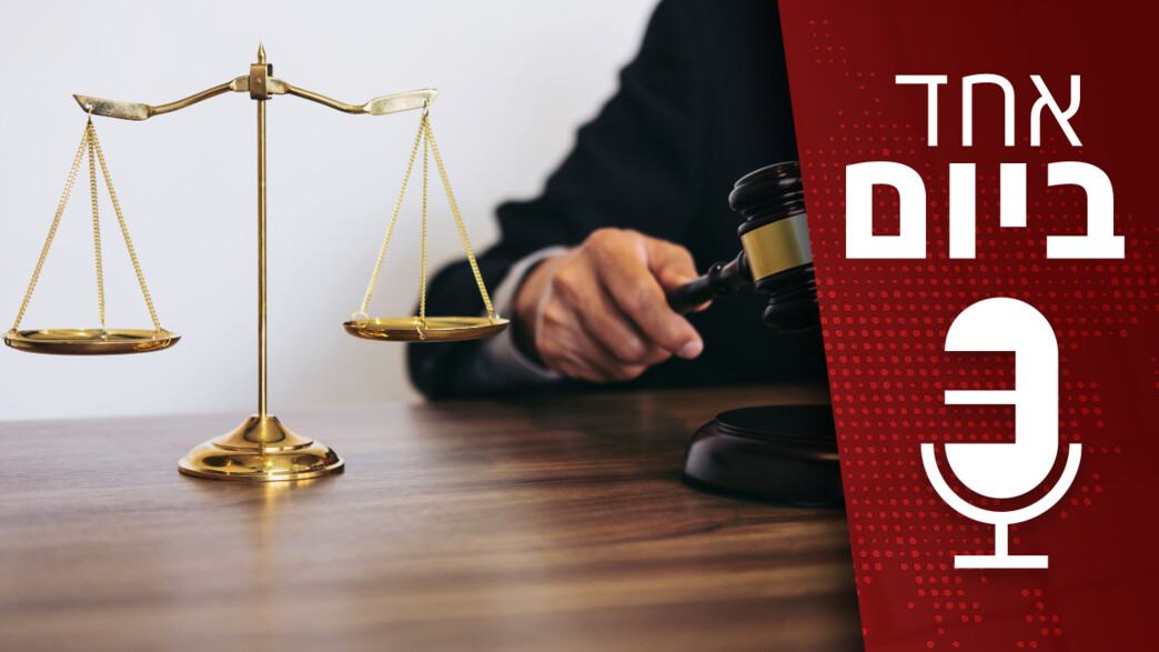 המהפכה המשפטית השקטה