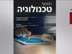 20hamusaftech_vtr2_n20260217_v1 (צילום: חדשות)