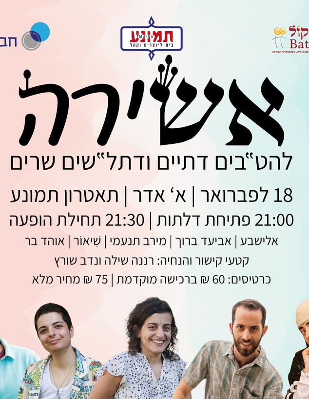 אשירה