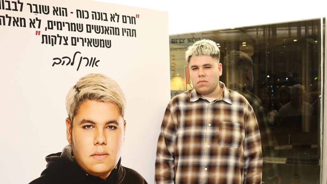 אורן להב תערוכת לשון הרע