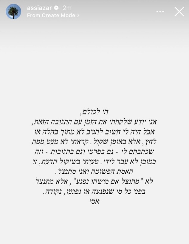 אסי עזר מתנצל אסי עזר מתנצל