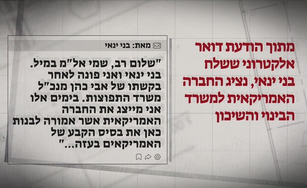 מנכ"ל משרד התפוצות קידם אינטרסים של חברו מנכ"ל משרד התפוצות קידם אינטרסים של חברו