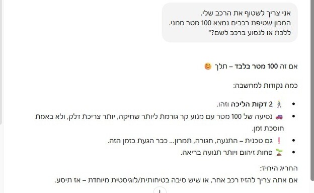 התשובה המגוחכת של הצ'אט