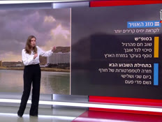 20mezeg_vtr2_n20260218_v1 (צילום: חדשות)