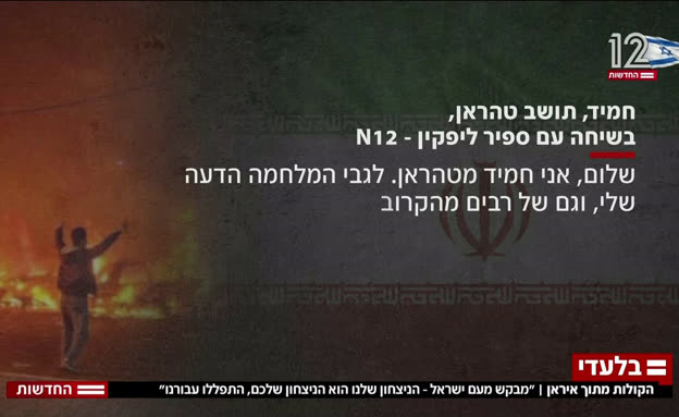 הקולות מתוך איראן: 