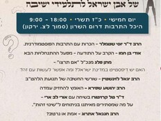 הכנס בהוד השרון