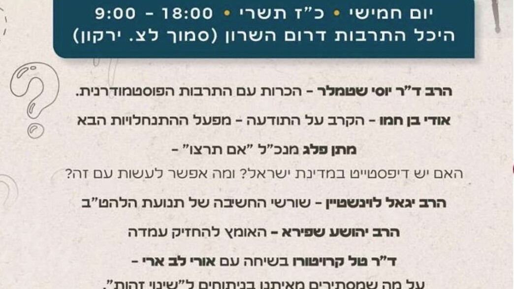 הכנס בהוד השרון