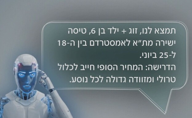 המוסף - טכנולוגיה | ה-AI שיוזיל את החופשה