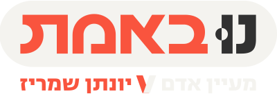 לוגו נו באמת