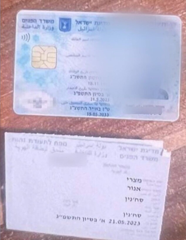 תעודת זהות שזויפה