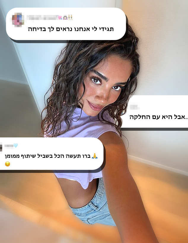 הביף עם העוקבים של שחר חיון