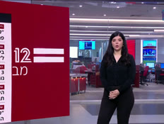 08miv_vtr2_n20260219_v1 (צילום: חדשות)