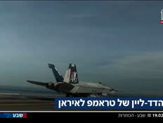 19kot_vtr2_n20260219_v1 (צילום: חדשות)