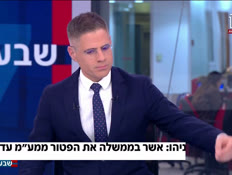 19maam_vtr2_n20260219_v1 (צילום: חדשות)