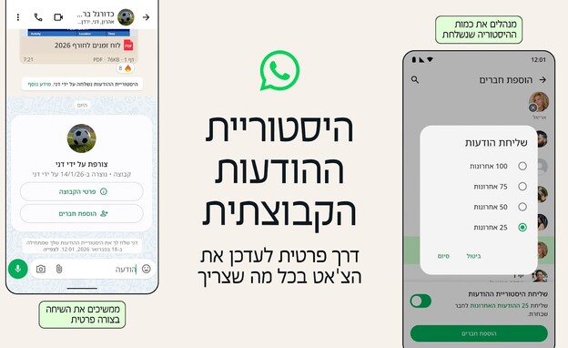 הכלי החדש של וואטסאפ