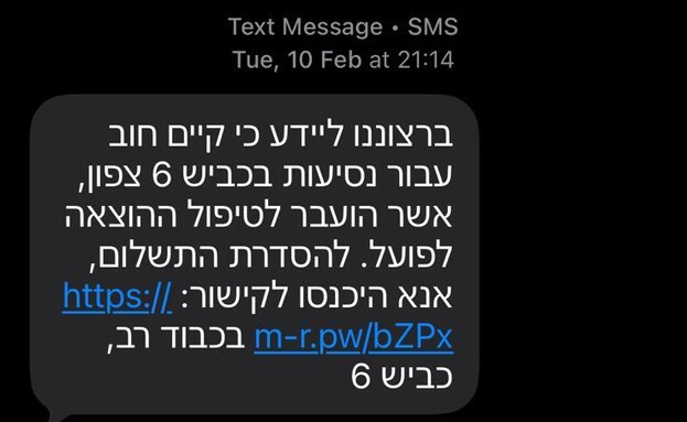 הונאה חדשה, כביש 6 הונאה חדשה, כביש 6