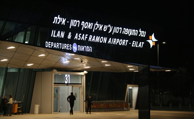 שדה התעופה רמון