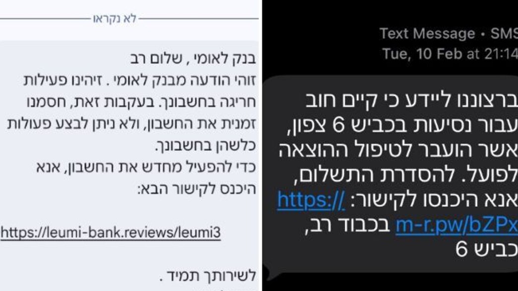 פישינג כביש 6 ובנק לאומי