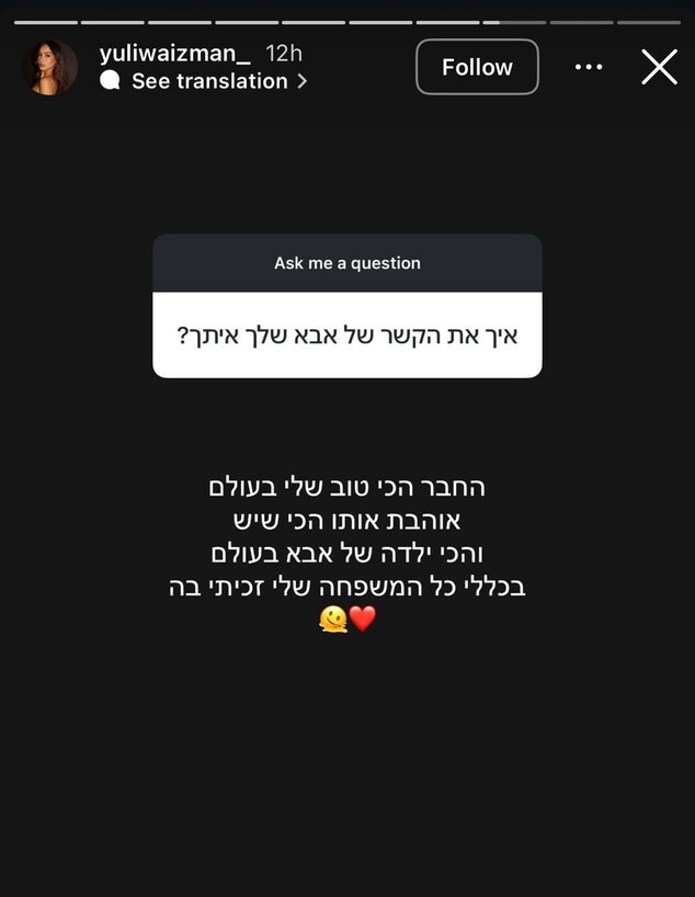 הסטורי של יולי ויצמן