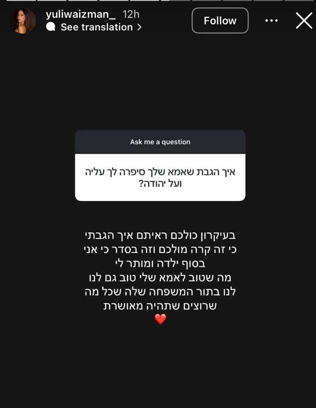 הסטורי של יולי ויצמן