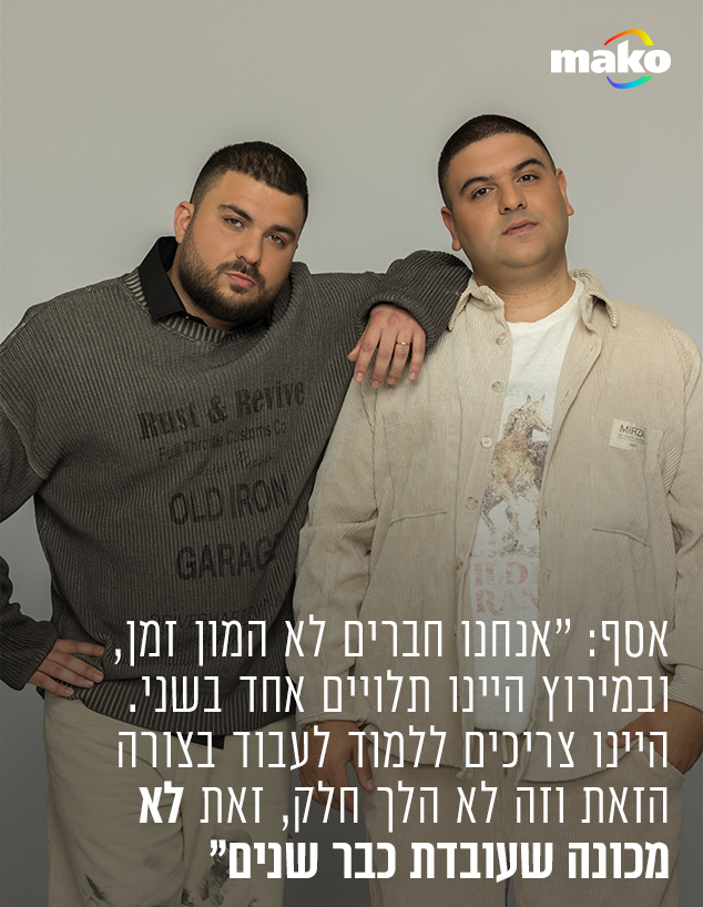 שלומי יפסח ואסף זגה שלומי יפסח ואסף זגה