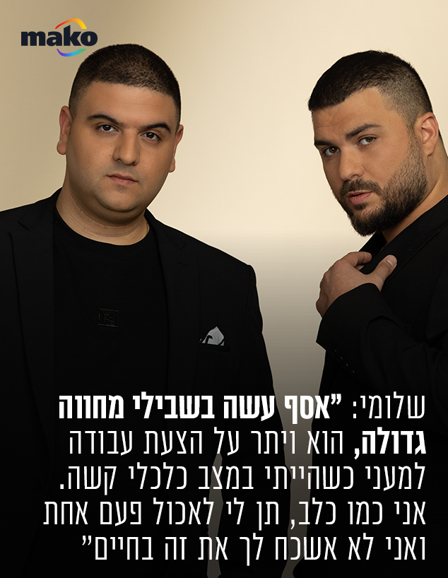 שלומי יפסח ואסף זגה שלומי יפסח ואסף זגה