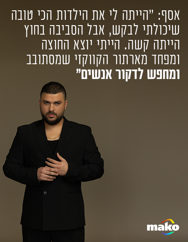 אסף זגה אסף זגה