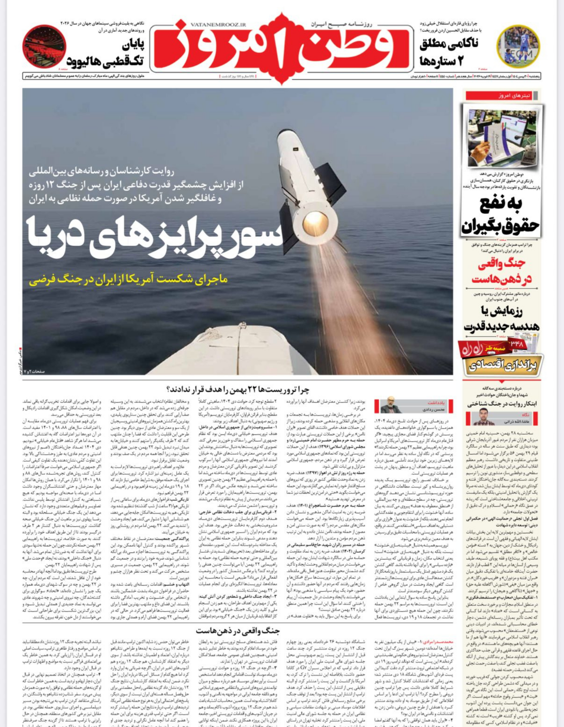 השער של העיתון האיראני וטן אמרוז