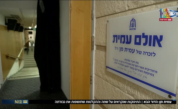 עמית מן הדור הבא: התינוקות שנקראו על שמה