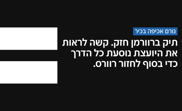 גורם אכיפה בכיר