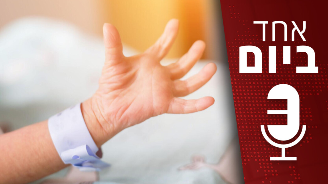 פודקאסט "אחד ביום" פודקאסט "אחד ביום"