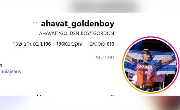 אהבת השם אינסטגרם