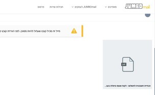 המייל המסוכן