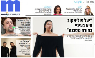 ארכיון 749 (צילום: mako)