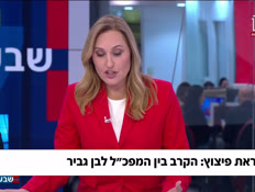 19mafkal_vtr2_n20260223_v1 (צילום: חדשות)