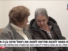 20refaeladena_vtr2_n20260223_v1 (צילום: חדשות)