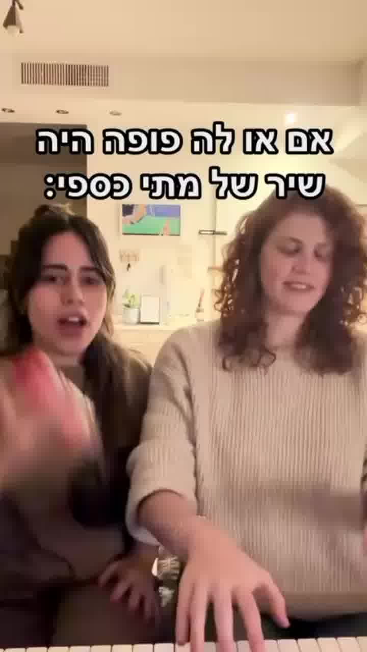אם ״או לה פו פה״ של נועה קירל היה בכלל שיר של מתי כספי