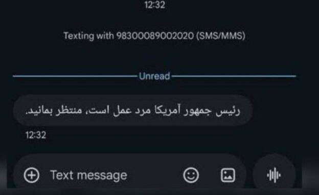 איראנים קיבלו מסרונים שבהם נכתב - "נשיא ארה"ב הוא איש של מעשים"