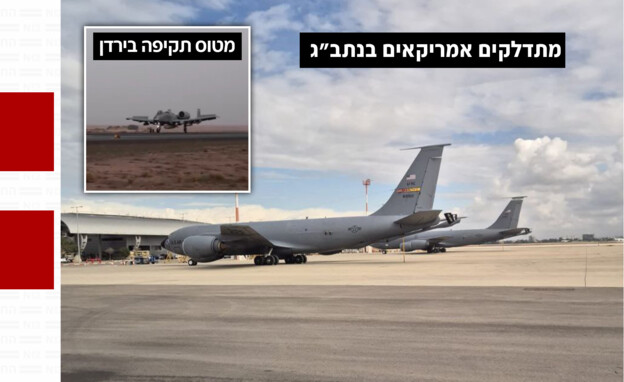 מתדלקים אמריקנים בנתב"ג