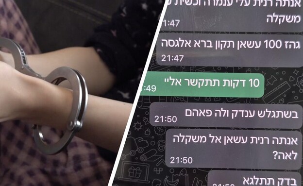 מעצר סחיטה באיומים (צילום: דוברות המשטרה)