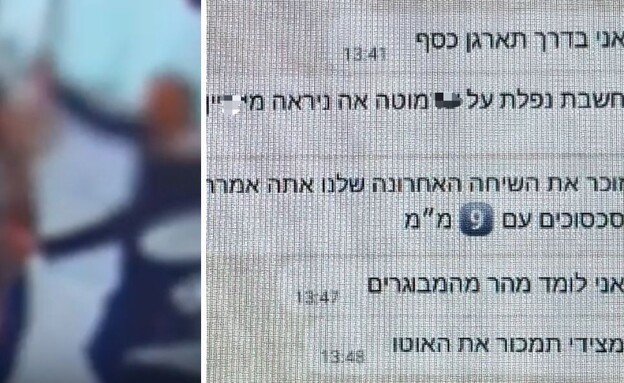 תיעוד הסחיטה והתקיפה (צילום: דוברות המשטרה)