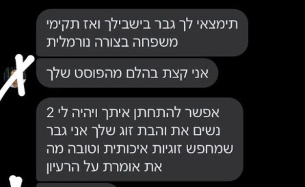 ההודעה שקיבלה נופר ההודעה שקיבלה נופר