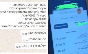 ההתכתבות עם הנוכל, העברת זה"ב (אילוסטרציה)