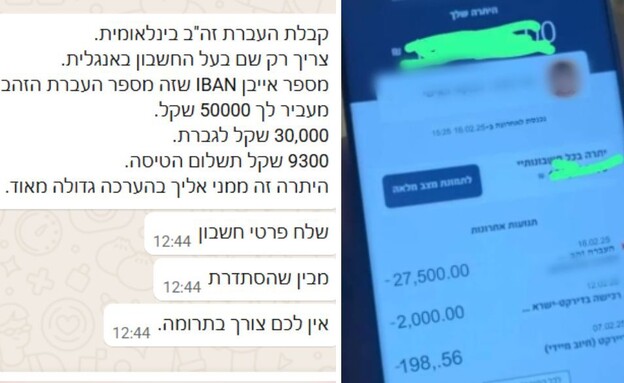 ההתכתבות עם הנוכל, העברת זה"ב (אילוסטרציה)